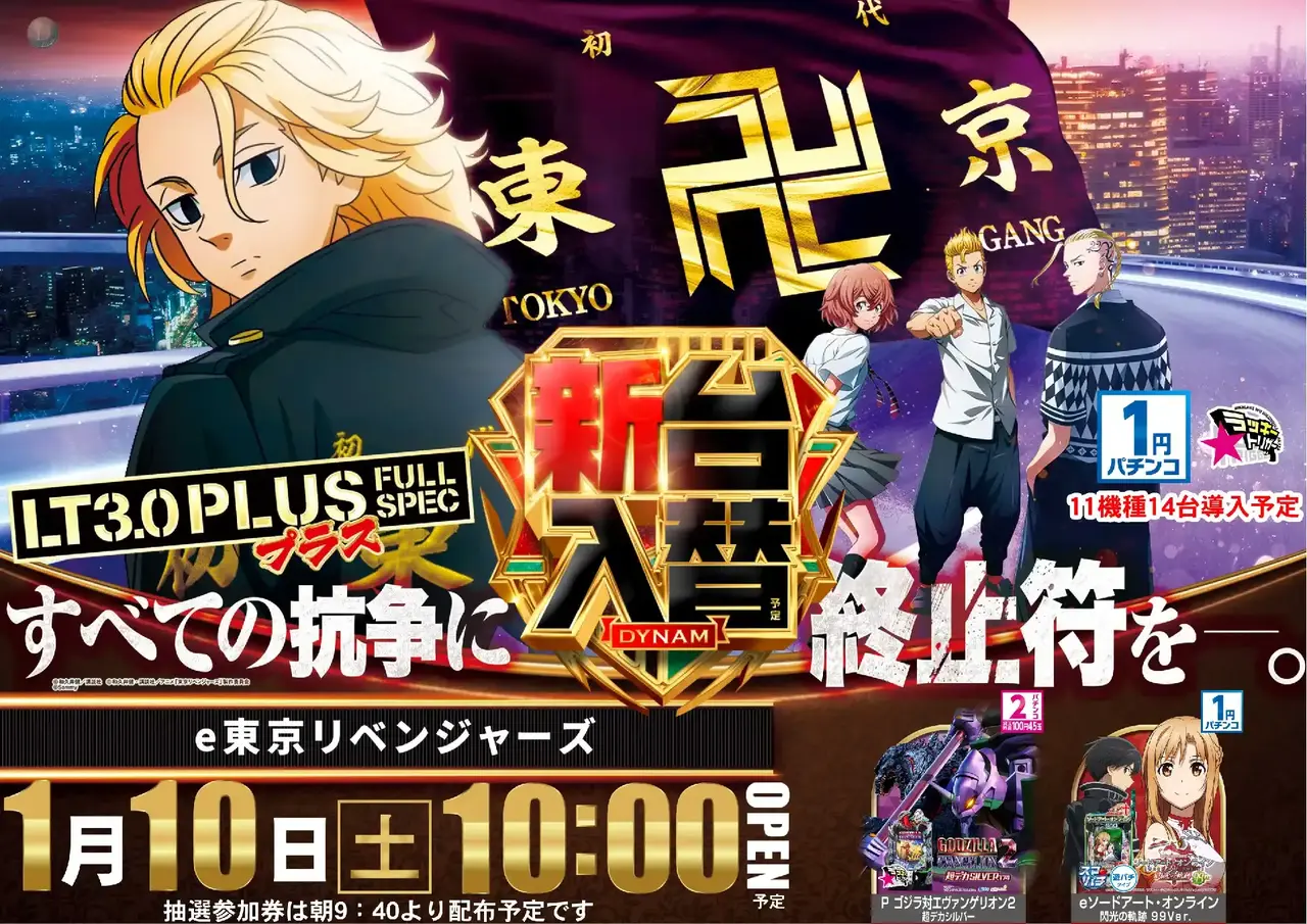 %ef%bd%85%e6%9d%b1%e4%ba%ac%e3%83%aa%e3%83%99%e3%83%b3%e3%82%b8%e3%83%a3%e3%83%bc%e3%82%ba-%e6%96%b0%e5%8f%b0%e5%85%a5%e6%9b%bf_%e6%a8%aa_azpst