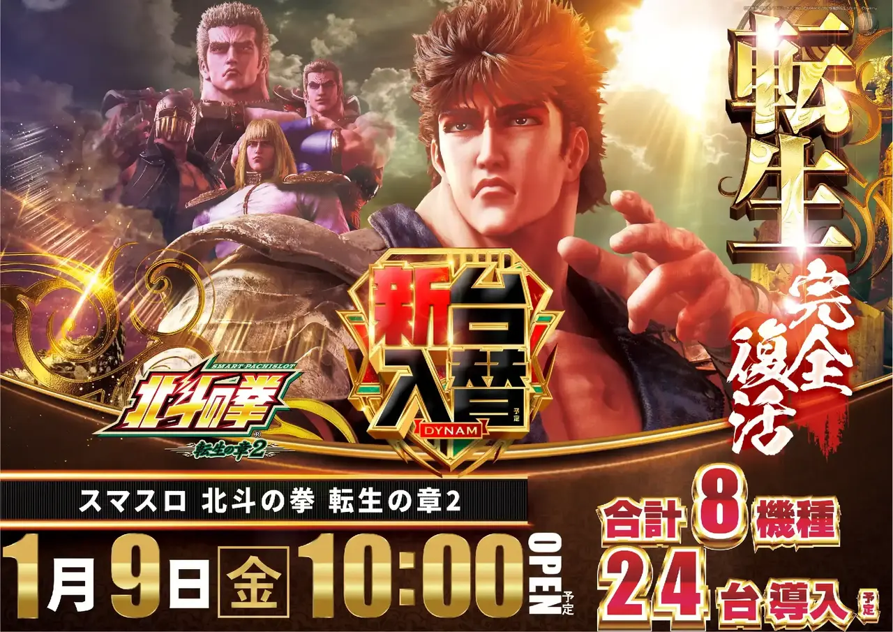 %e3%82%b9%e3%83%9e%e3%82%b9%e3%83%ad_%e5%8c%97%e6%96%97%e3%81%ae%e6%8b%b3_%e8%bb%a2%e7%94%9f%e3%81%ae%e7%ab%a02-%e6%96%b0%e5%8f%b0%e5%85%a5%e6%9b%bf_%e6%a8%aa_azpst