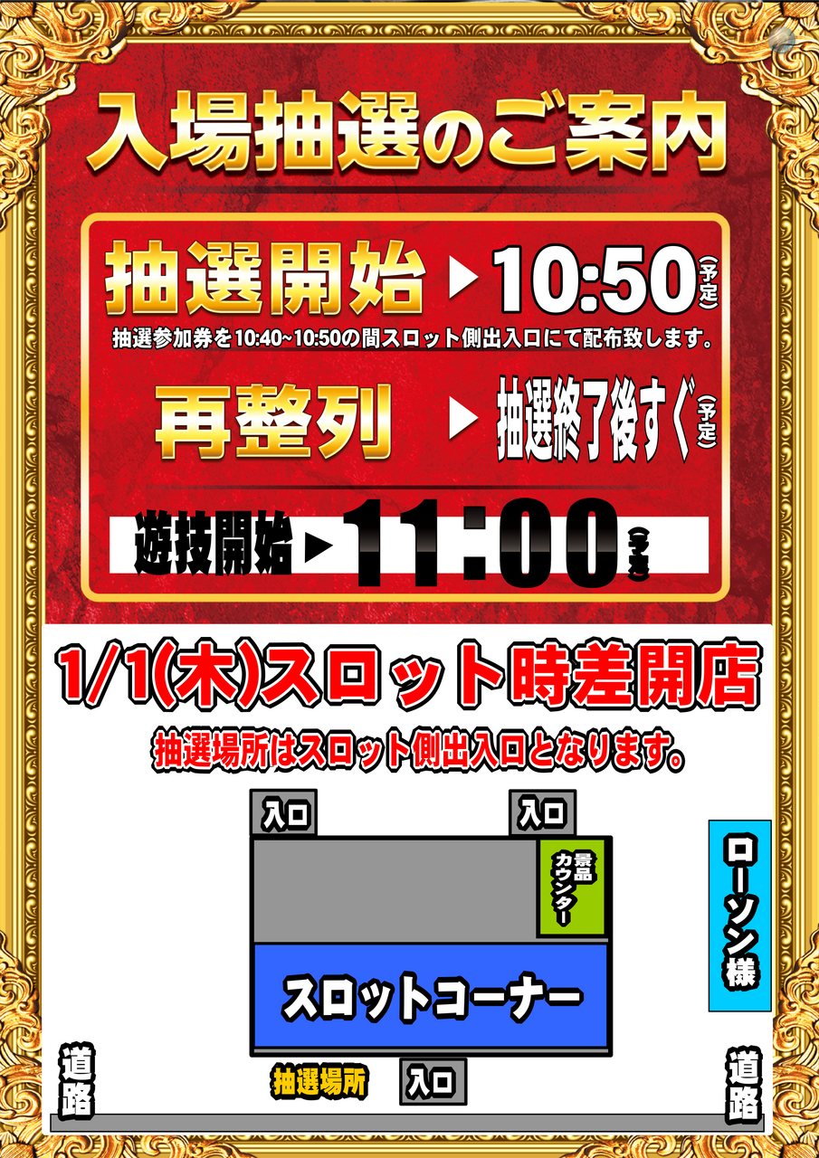 %e5%85%a5%e5%a0%b4%e6%8a%bd%e9%81%b8%e3%82%b9%e3%83%ad%e3%83%83%e3%83%88