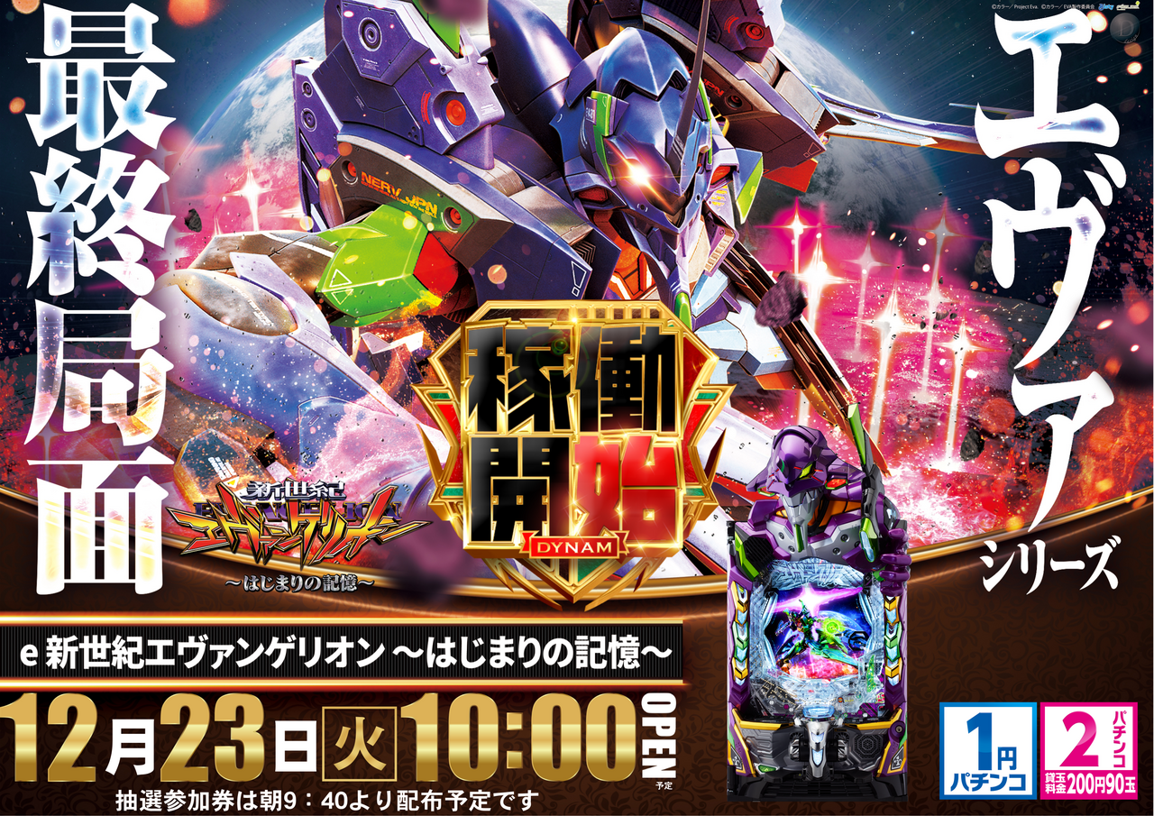 %e6%96%b0%e5%8f%b0%e9%96%8b%e6%94%be%e3%82%a8%e3%83%b4%e3%82%a1%ef%bc%88%e6%a8%aa%ef%bc%89