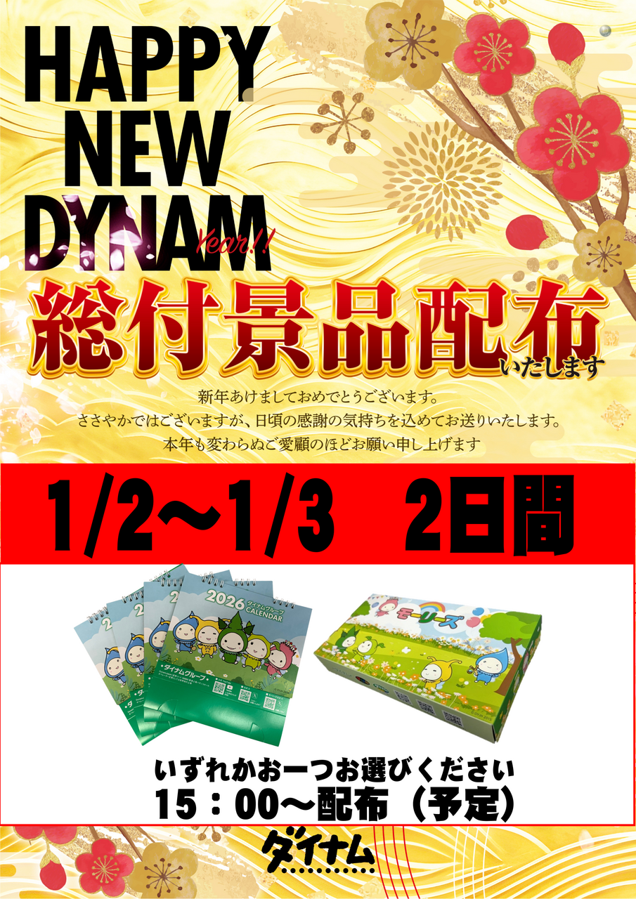 12-13%e7%b7%8f%e4%bb%98%e3%81%91