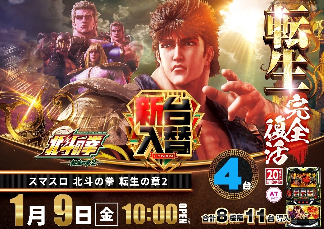 Order_ae251229-0746_%e3%82%b9%e3%83%9e%e3%82%b9%e3%83%ad_%e5%8c%97%e6%96%97%e3%81%ae%e6%8b%b3_%e8%bb%a2%e7%94%9f%e3%81%ae%e7%ab%a02-%e6%96%b0%e5%8f%b0%e5%85%a5%e6%9b%bf_%e6%a8%aaline_rich_w1040