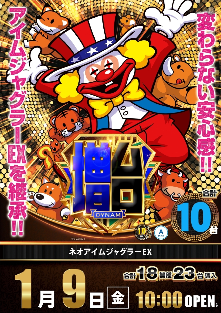 ダイナムTOPダイナム 鹿児島薩摩川内店（さつませんだい） ゆったり館