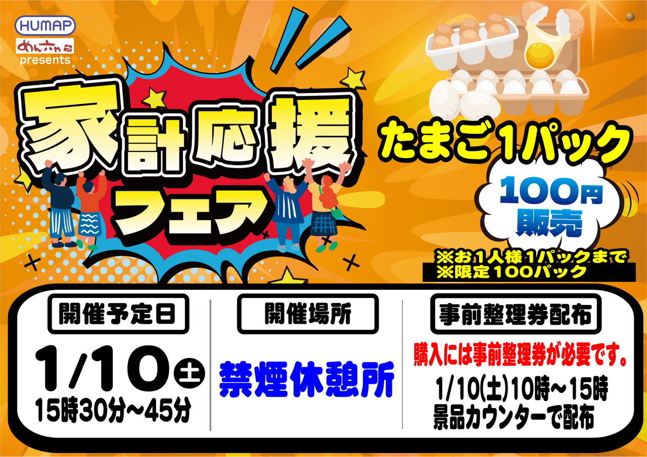 %e5%ae%b6%e8%a8%88%e5%bf%9c%e6%8f%b40110%e3%82%88%e3%81%93