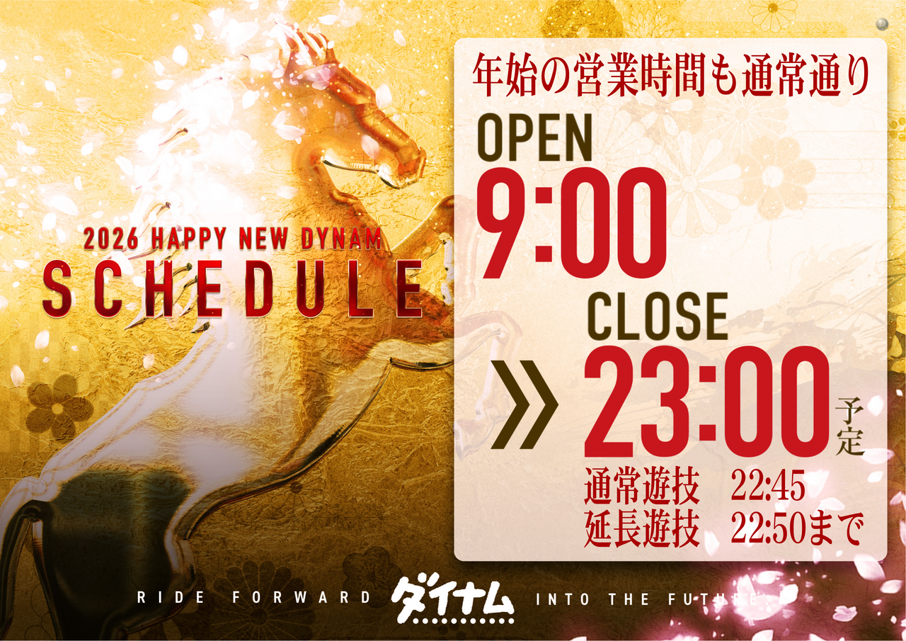 ダイナムTOPダイナム 山口長門店（ながと） ゆったり館店舗TOP