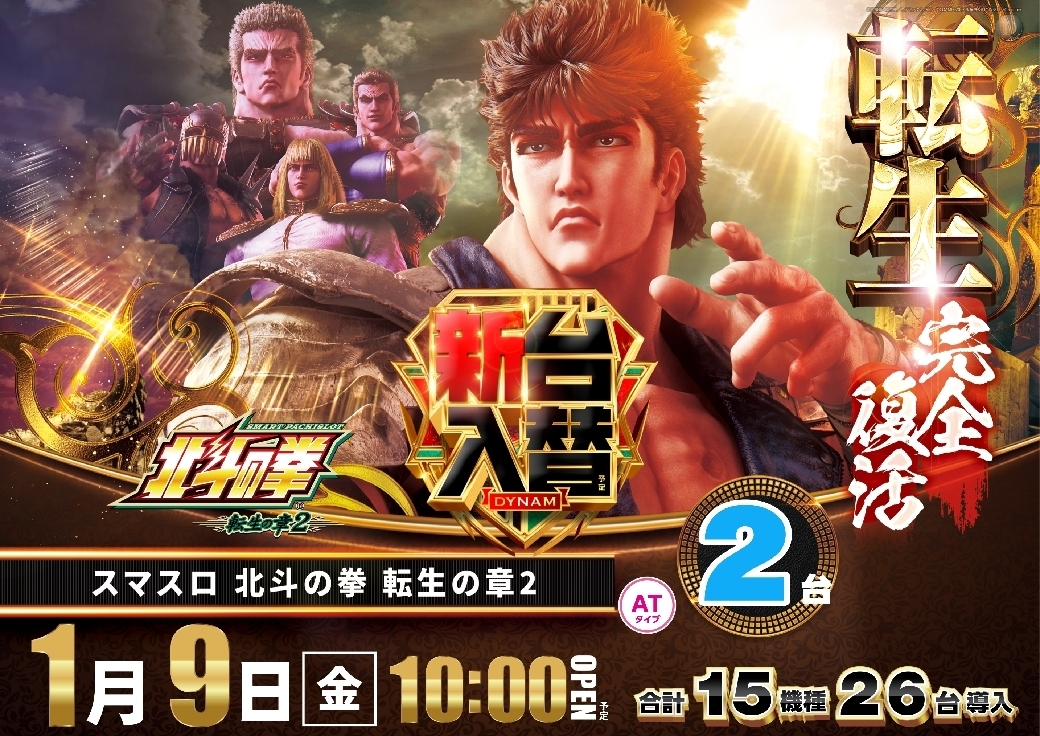 Order_ae251222-0467_%e3%82%b9%e3%83%9e%e3%82%b9%e3%83%ad_%e5%8c%97%e6%96%97%e3%81%ae%e6%8b%b3_%e8%bb%a2%e7%94%9f%e3%81%ae%e7%ab%a02-%e6%96%b0%e5%8f%b0%e5%85%a5%e6%9b%bf_%e6%a8%aaline_rich_w1040