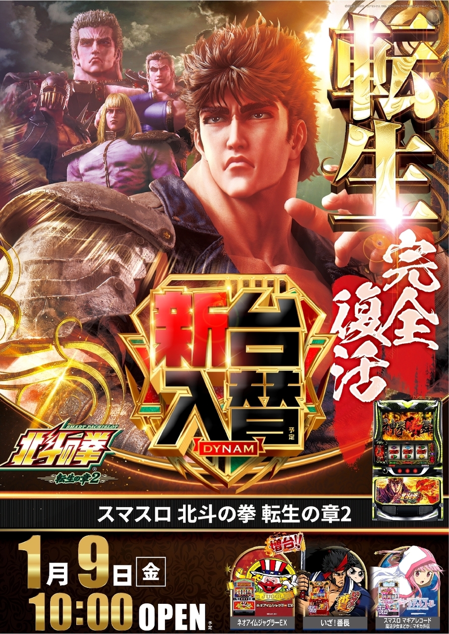 Order_ae251227-0613_%e3%82%b9%e3%83%9e%e3%82%b9%e3%83%ad_%e5%8c%97%e6%96%97%e3%81%ae%e6%8b%b3_%e8%bb%a2%e7%94%9f%e3%81%ae%e7%ab%a02-%e6%96%b0%e5%8f%b0%e5%85%a5%e6%9b%bf_%e7%b8%a6line_rich_w1040