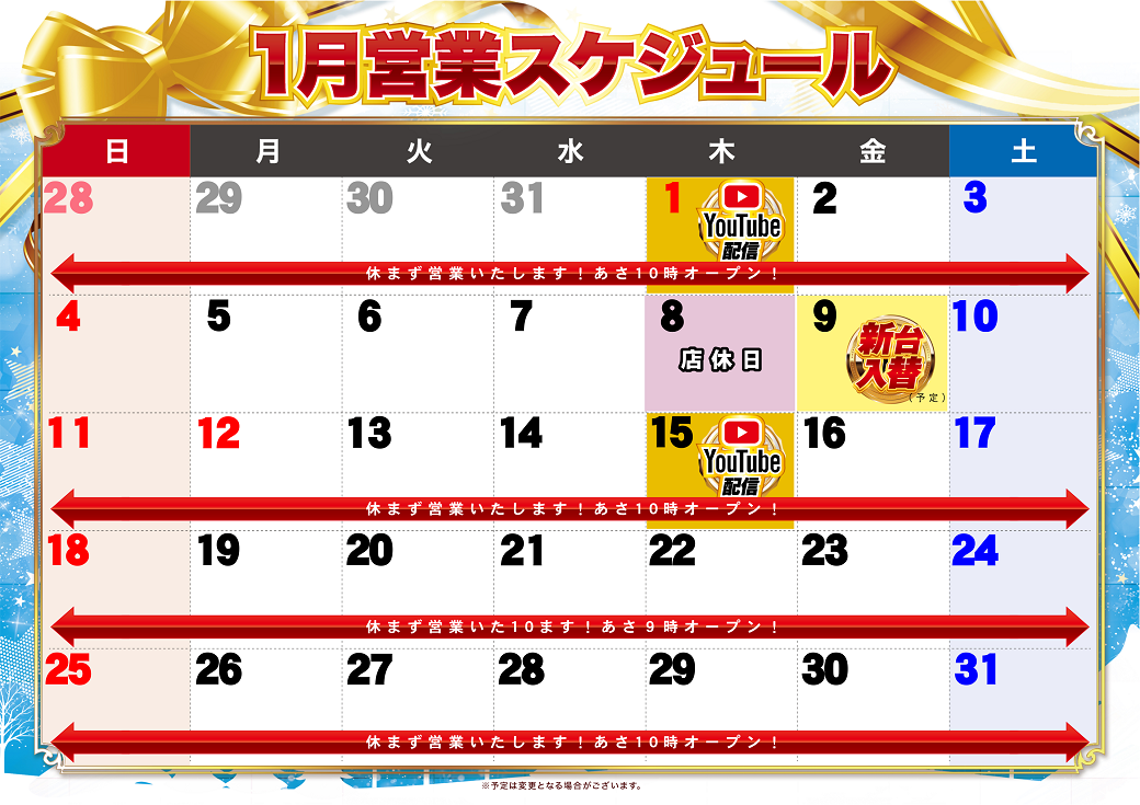 %ef%bc%91%e6%9c%88%e5%96%b6%e6%a5%ad%e3%82%b9%e3%82%b1%e3%82%b8%e3%83%a5%e3%83%bc%e3%83%ab%e3%80%80%e3%82%88%e3%81%93