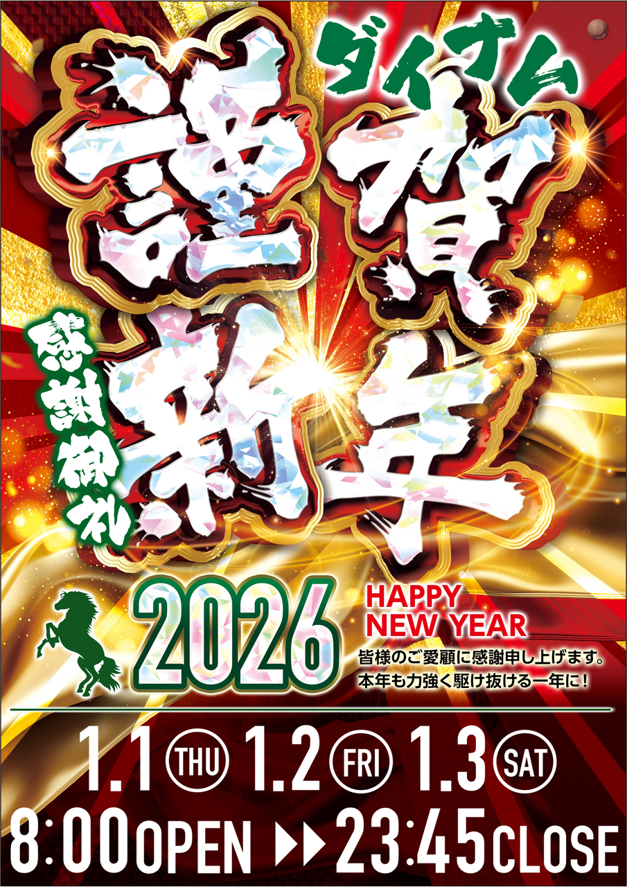 %e5%b9%b4%e5%a7%8b%e3%82%b9%e3%82%b1%e3%82%b8%e3%83%a5%e3%83%bc%e3%83%ab