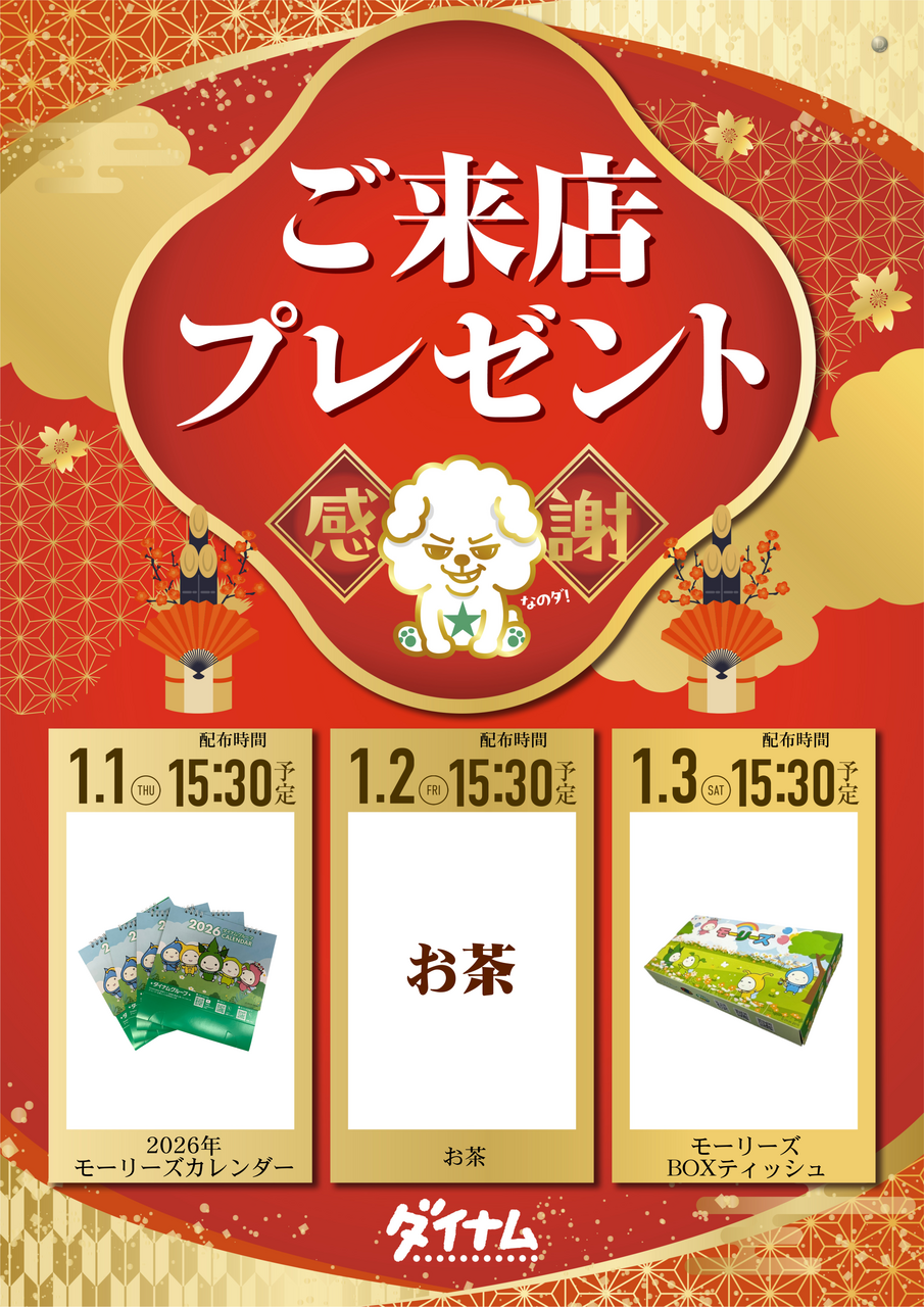 %e6%ad%a3%e6%9c%88%e3%83%97%e3%83%ac%e3%82%bc%e3%83%b3%e3%83%88%e7%b8%a6