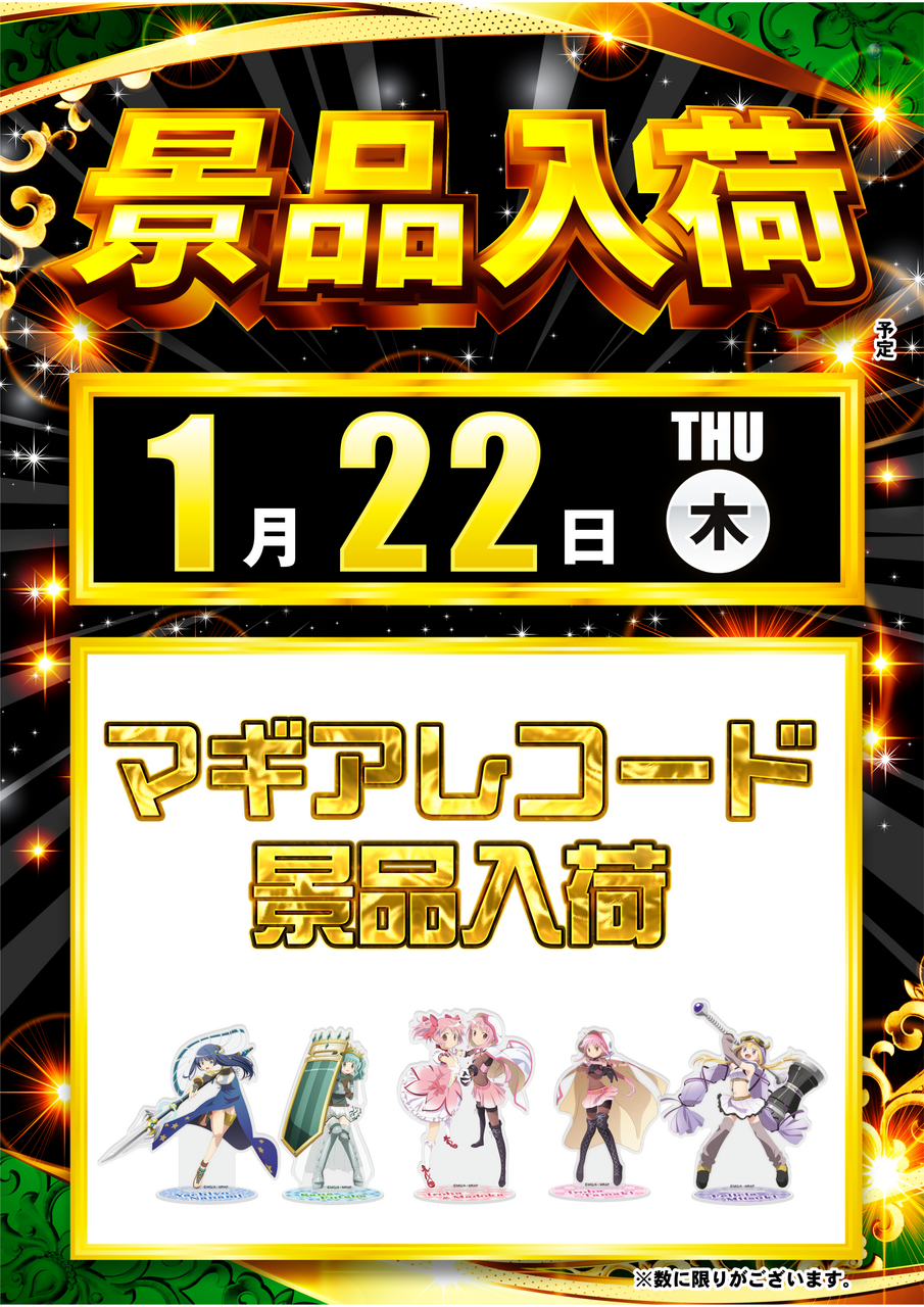 %e6%99%af%e5%93%81%e5%85%a5%e8%8d%b722%e3%83%9e%e3%82%ae%e3%82%a2