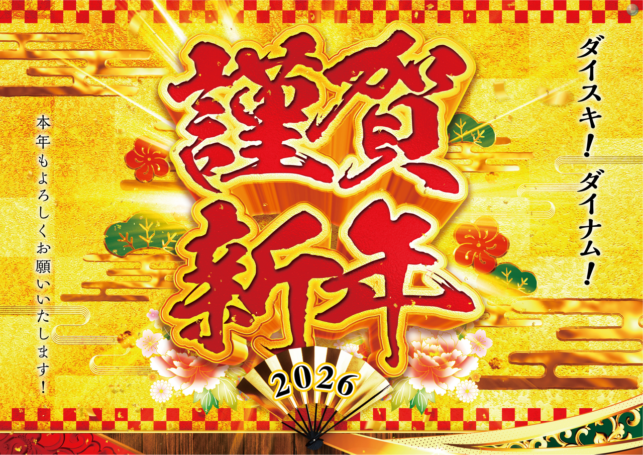 %e8%ac%b9%e8%b3%80%e6%96%b0%e5%b9%b4%e6%a8%aa