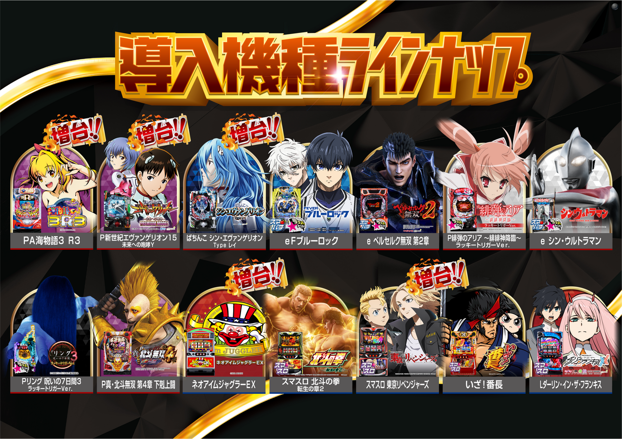 ダイナム東串良店 | P-WORLD