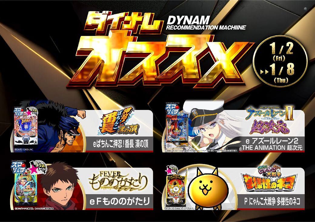 ダイナム栃木岩舟店 | P-WORLD