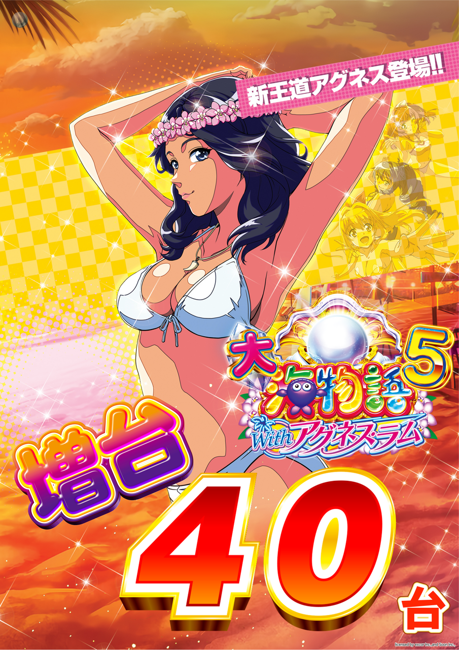 %e3%82%a2%e3%82%b0%e3%83%8d%e3%82%b9%e5%a2%97%e5%8f%b0%e3%80%80%e7%b8%a6