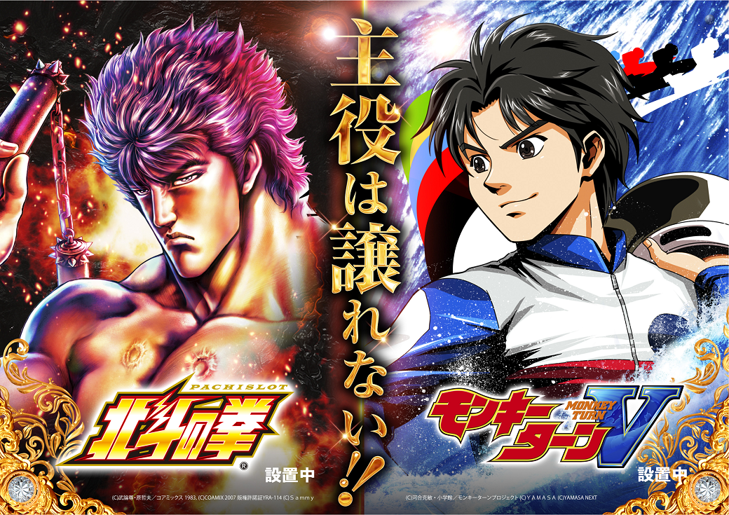 %e6%a9%9f%e7%a8%ae%e8%a8%b4%e6%b1%82_%e4%b8%bb%e5%bd%b9%e3%81%af%e8%ad%b2%e3%82%8c%e3%81%aa%e3%81%84_%e5%8c%97%e6%96%97%e3%81%ae%e6%8b%b3_%e3%83%a2%e3%83%b3%e3%82%ad%e3%83%bc%e3%82%bf%e3%83%bc%e3%83%b3-