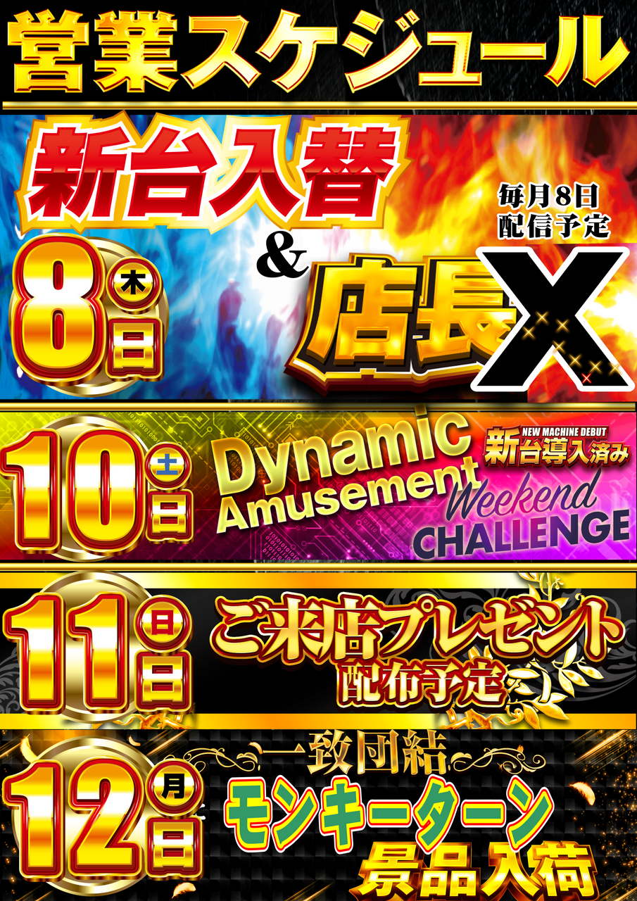 1%e6%9c%88%e5%96%b6%e6%a5%ad%e3%82%b9%e3%82%b1%e3%82%b8%e3%83%a5%e3%83%bc%e3%83%ab%e4%bf%ae%e6%ad%a3