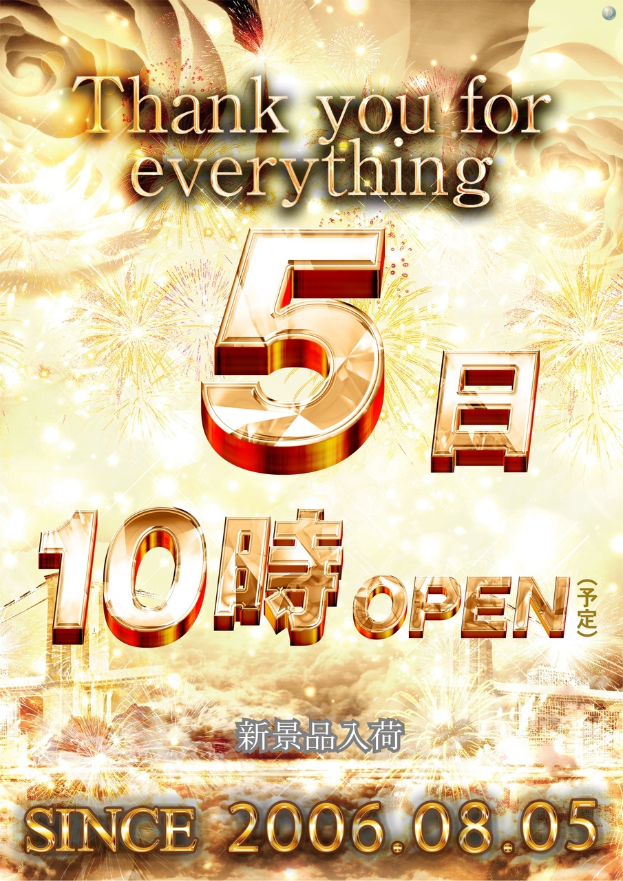 5%e3%81%ae%e4%bb%98%e3%81%8f%e6%97%a5%e3%80%90%e6%96%b0%e6%99%af%e5%93%81%ef%bc%88%e7%b8%a6%ef%bc%89%e3%80%91