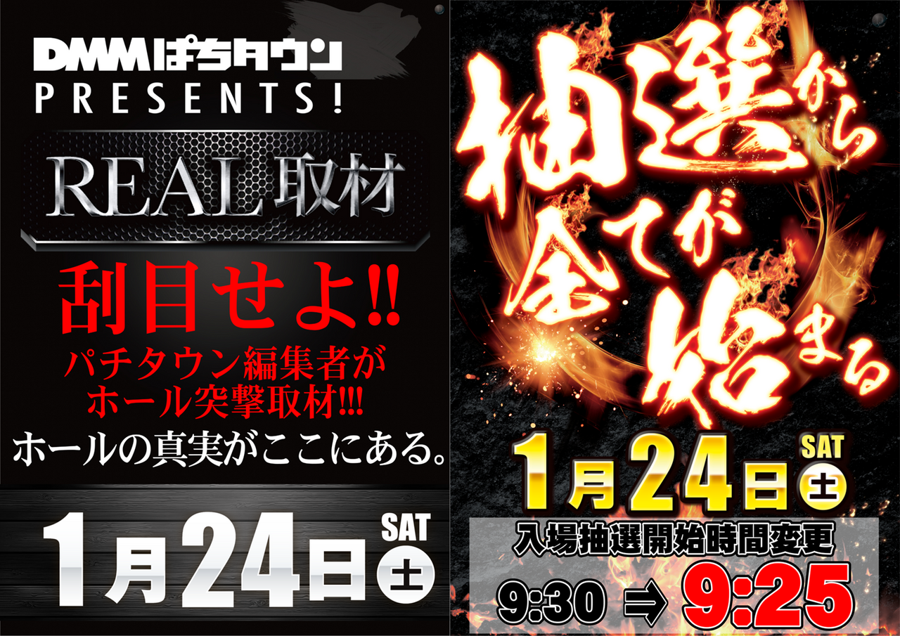 0124__%e3%83%aa%e3%82%a2%e3%83%ab%e5%8f%96%e6%9d%90%ef%bc%8b%e6%8a%bd%e9%81%b8%e6%99%82%e9%96%93%e3%80%80%e6%a8%aa