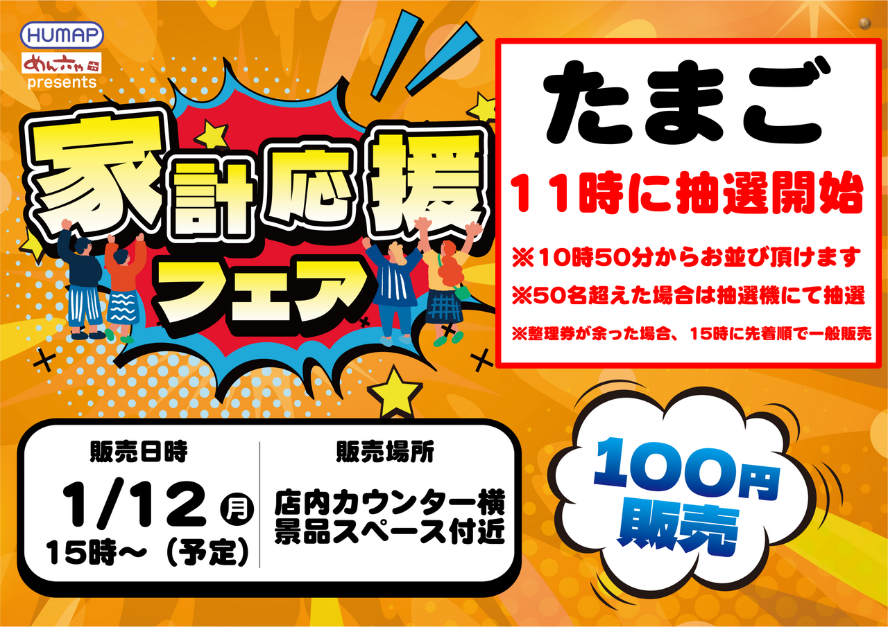 0112%e5%ae%b6%e8%a8%88%e5%bf%9c%e6%8f%b4%e3%83%95%e3%82%a7%e3%82%a2%e6%a8%aa