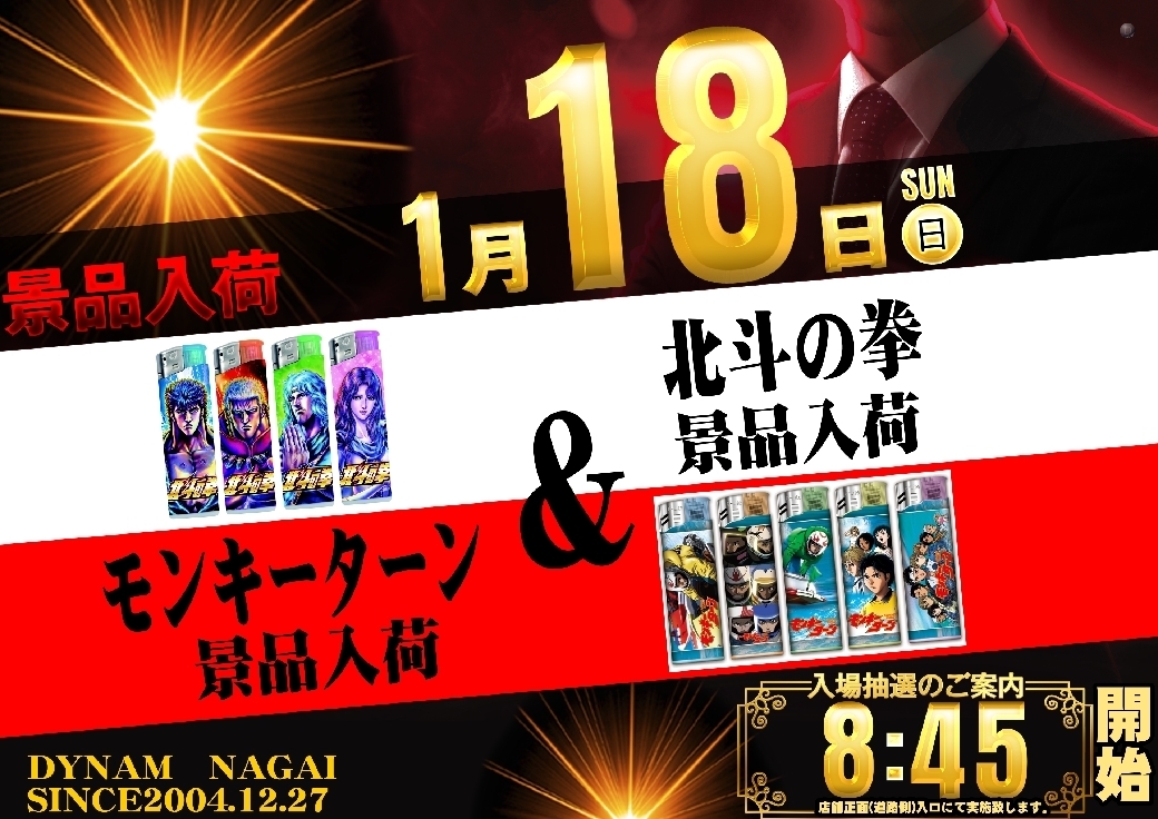 0118%e5%8c%97%e6%96%97%e3%83%a2%e3%83%b3%e3%82%ad%e3%83%bc%e6%99%af%e5%93%81%e3%82%88%e3%81%931040line_rich_w1040