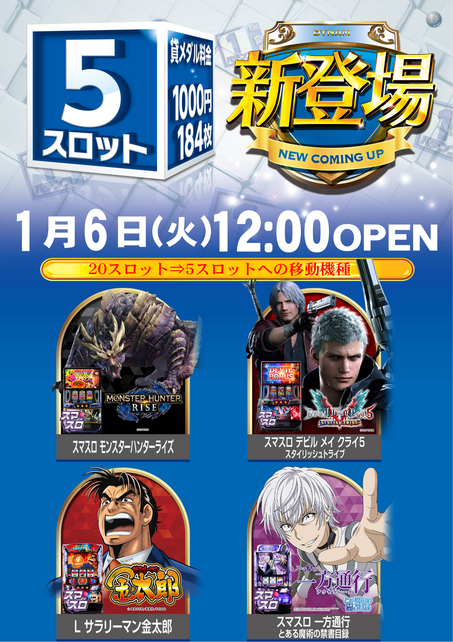 0106_5s%e6%96%b0%e7%99%bb%e5%a0%b4