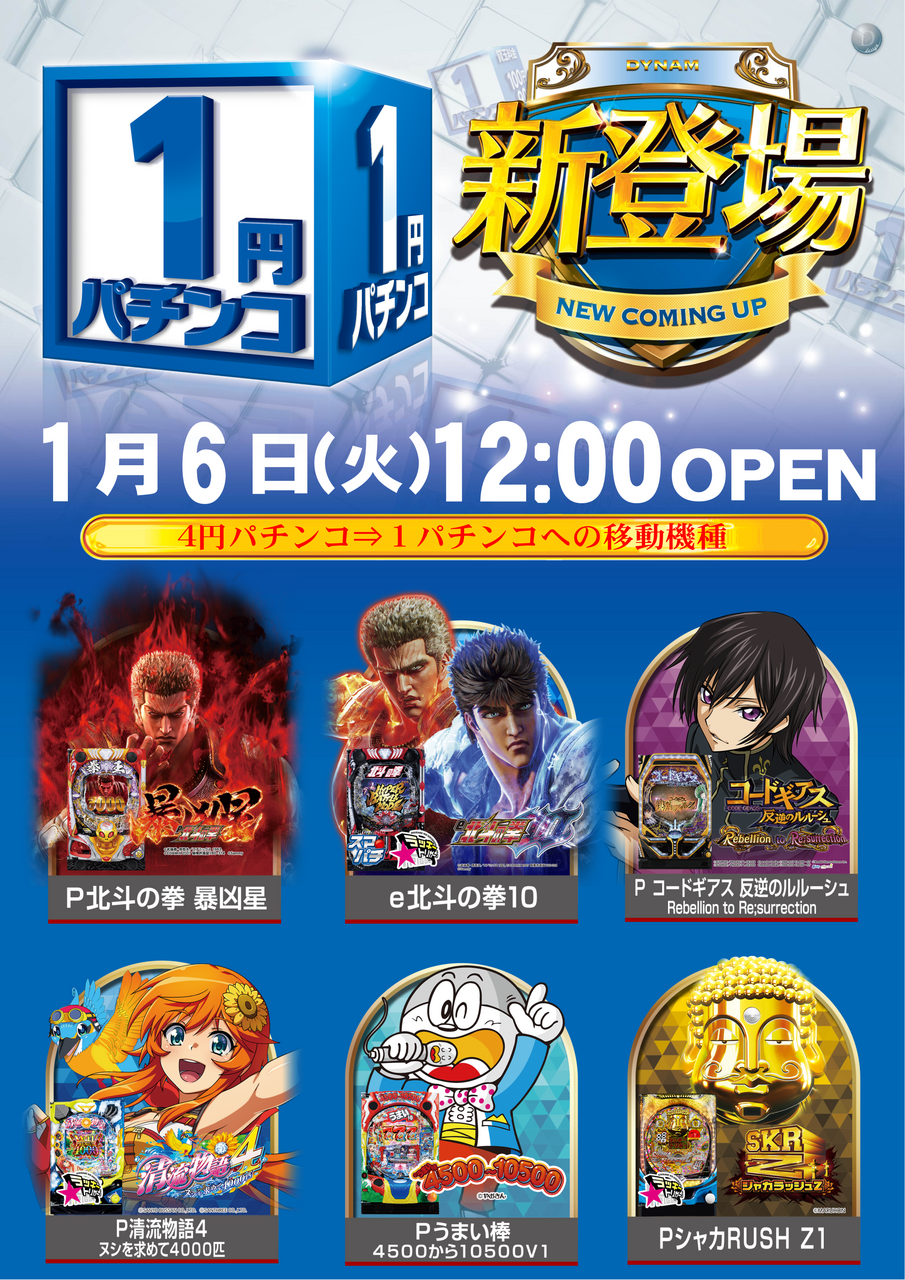 0106_1%e5%86%86%e6%96%b0