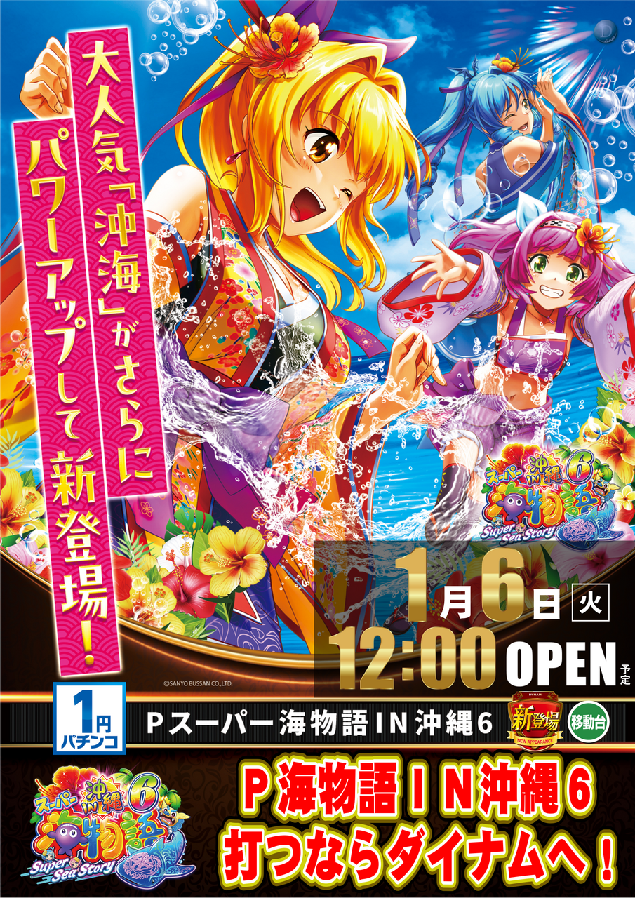 0106%e6%b2%96%e7%b8%846_1%e5%86%86%e6%96%b0%e7%99%bb%e5%a0%b4