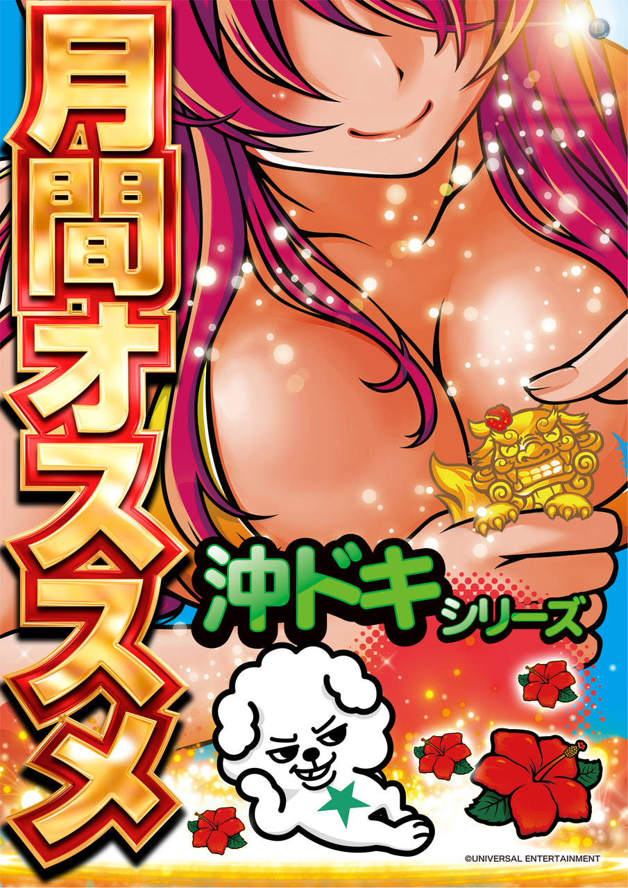 %e6%b2%96%e3%83%89%e3%82%ad%e6%9c%88%e9%96%93%e3%82%aa%e3%82%b9%e3%82%b9%e3%83%a1