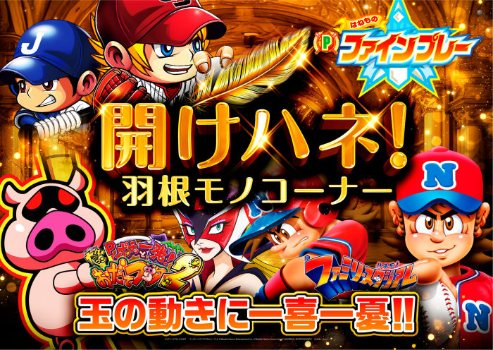 %e9%96%8b%e3%81%91%e3%83%8f%e3%83%8d%e3%80%80%e3%83%95%e3%82%a1%e3%82%a4%e3%83%b3%e3%81%8a%e3%81%a0%e3%81%a6%e3%83%95%e3%82%a1%e3%83%9f%e3%80%80%e6%a8%aa