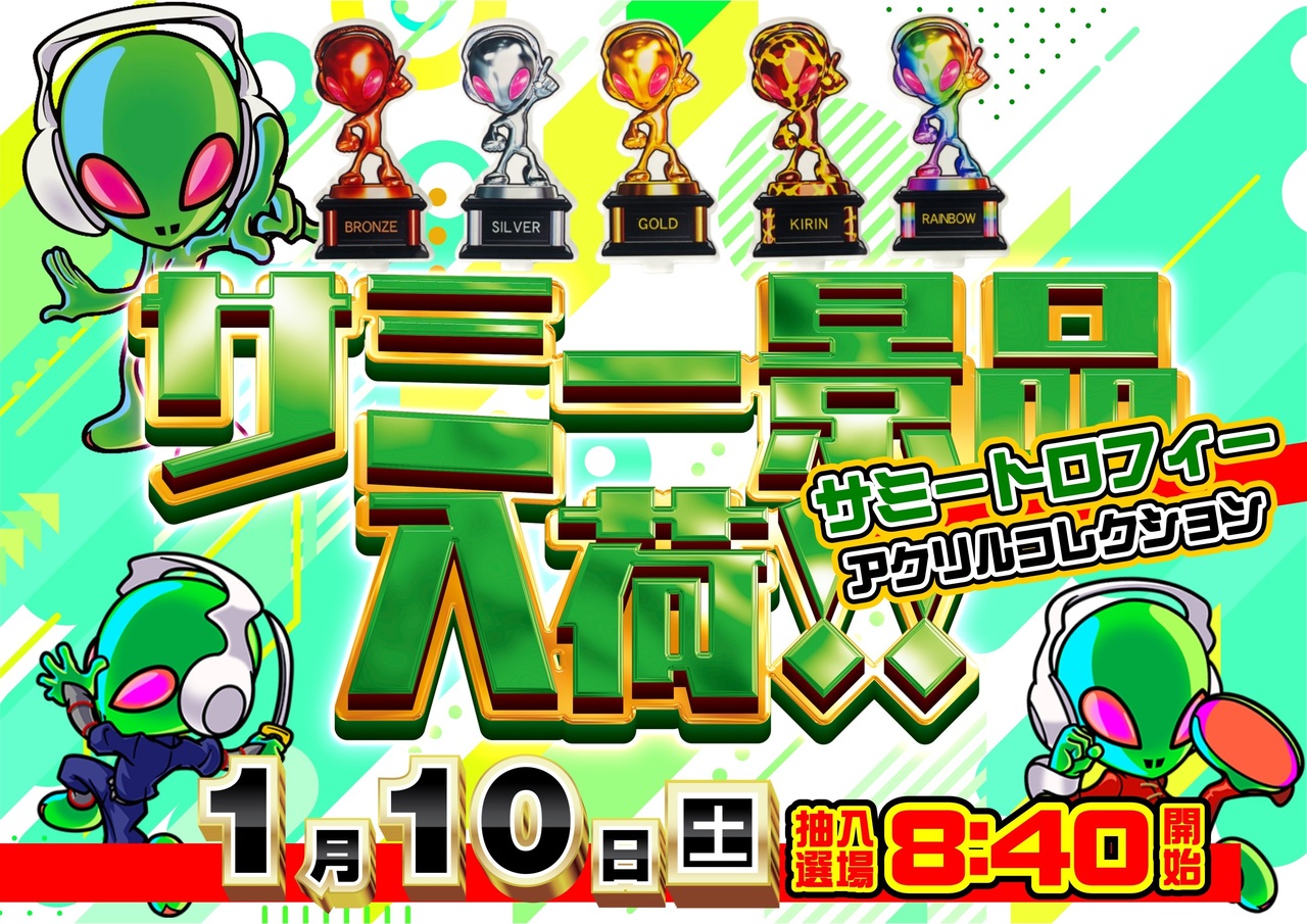 1.10%e3%82%b5%e3%83%9f%e3%83%bc%e6%99%af%e5%93%81%e6%a8%aa