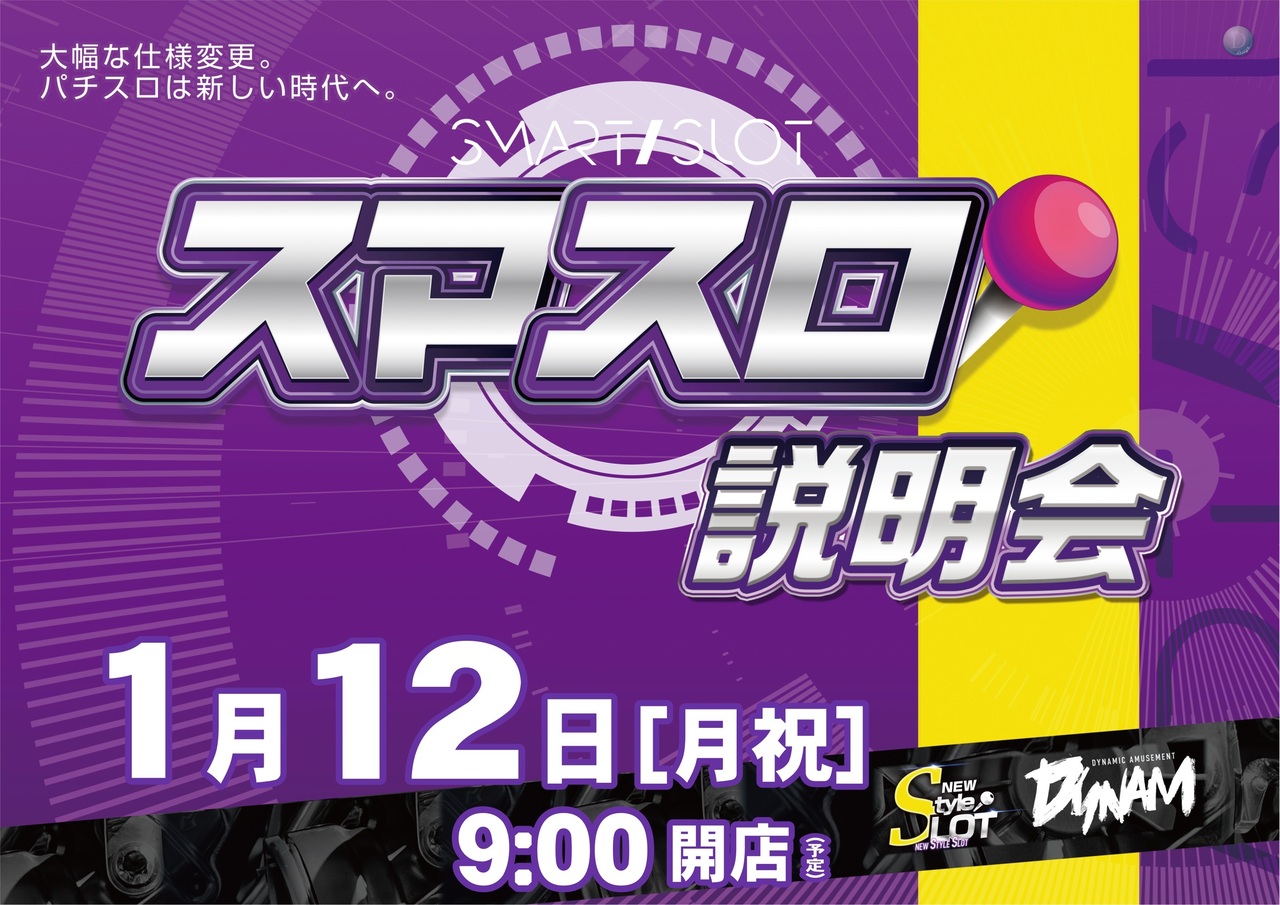 1.12%e3%82%b9%e3%83%9e%e3%82%b9%e3%83%ad%e8%aa%ac%e6%98%8e%e4%bc%9a%e6%a8%aa