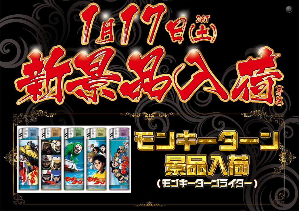 1.17%e3%83%a2%e3%83%b3%e3%82%ad%e3%83%bc%e6%99%af%e5%93%81%e6%a8%aa