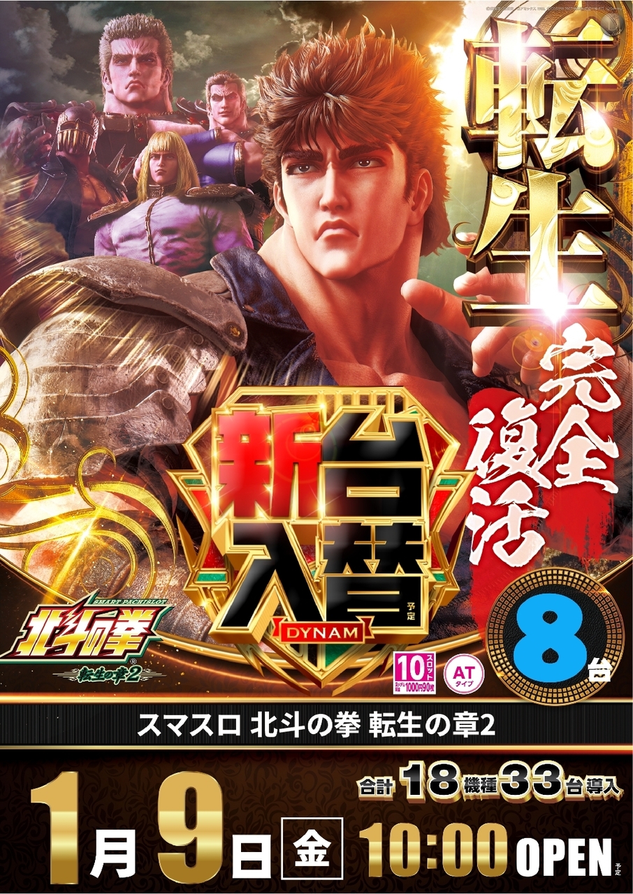 Order_ae251230-0626_%e3%82%b9%e3%83%9e%e3%82%b9%e3%83%ad_%e5%8c%97%e6%96%97%e3%81%ae%e6%8b%b3_%e8%bb%a2%e7%94%9f%e3%81%ae%e7%ab%a02-%e6%96%b0%e5%8f%b0%e5%85%a5%e6%9b%bf_%e7%b8%a6line_rich_w1040