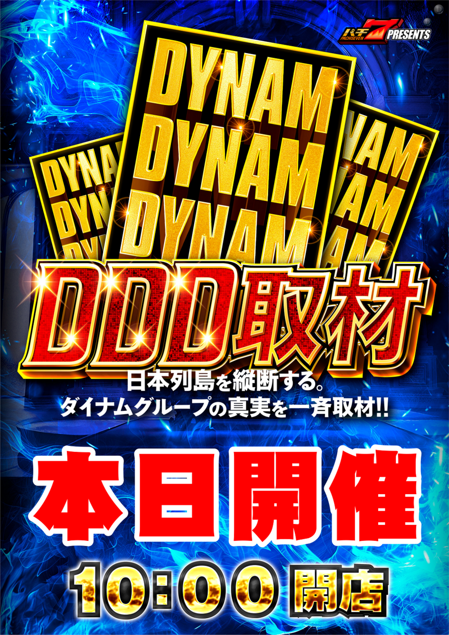 Ddd%e6%9c%ac%e6%97%a5%e3%82%bf%e3%83%86