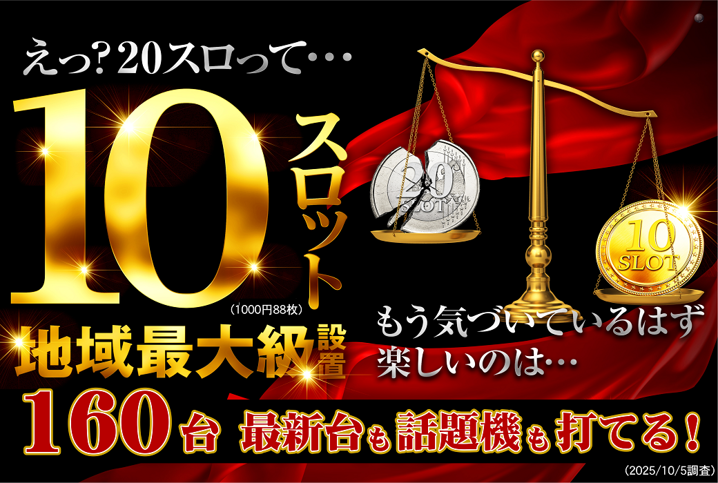 ダイナムTOPダイナム 岩手大船渡店（おおふなと） ゆったり館店舗TOP