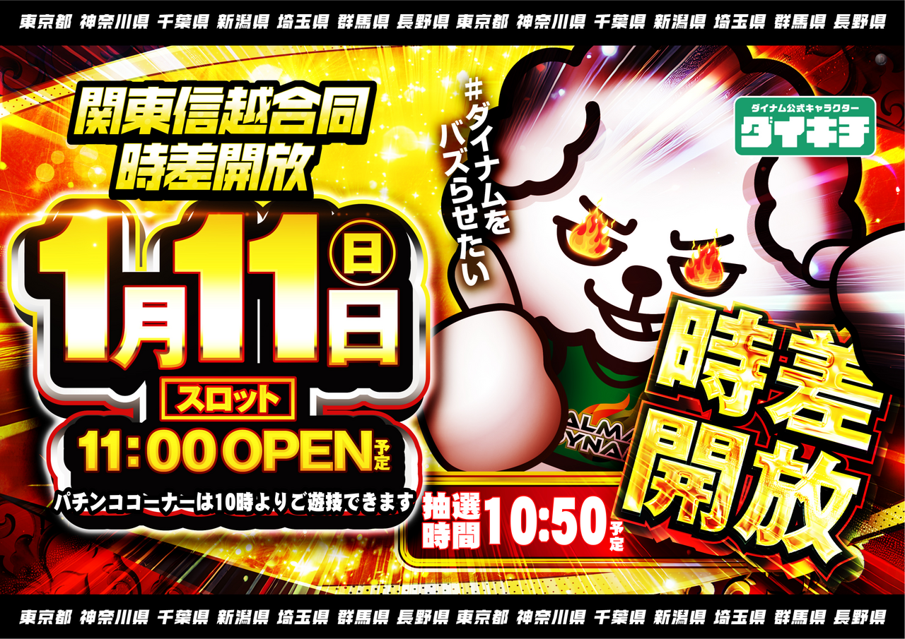 1.11%e3%83%80%e3%82%a4%e3%82%ad%e3%83%81%e6%a8%aa