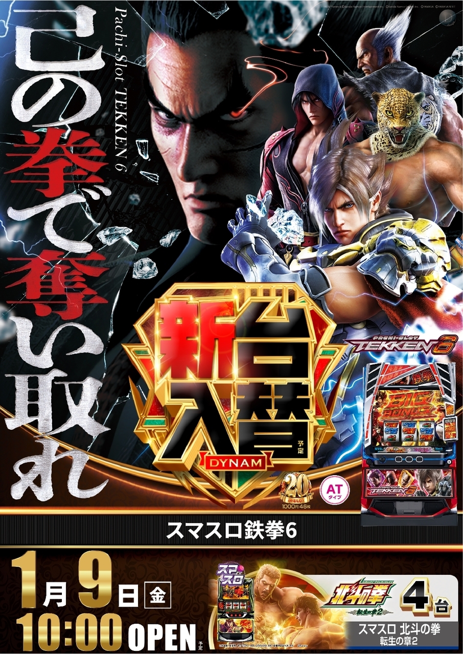 ダイナムTOPダイナム 鹿児島加世田店（かせだ）店舗TOP