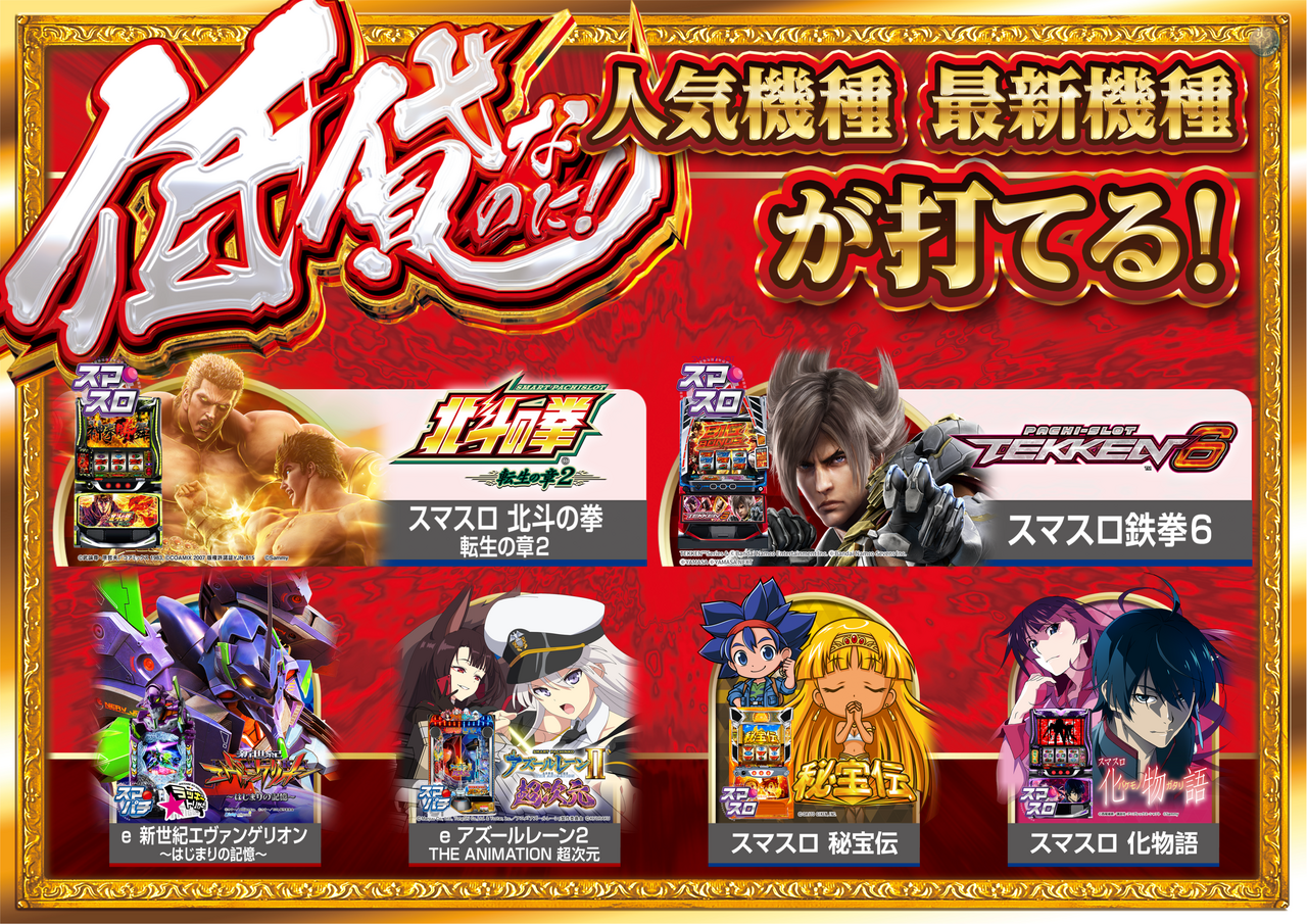 最新情報公開中!】ダイナム栃木さくら店 ゆったり館 | さくら市 氏家駅