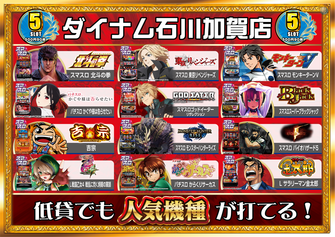 5%e3%82%b9%e3%83%ad%e4%ba%ba%e6%b0%97%e6%a9%9f%e7%a8%ae0105_%e6%a8%aa