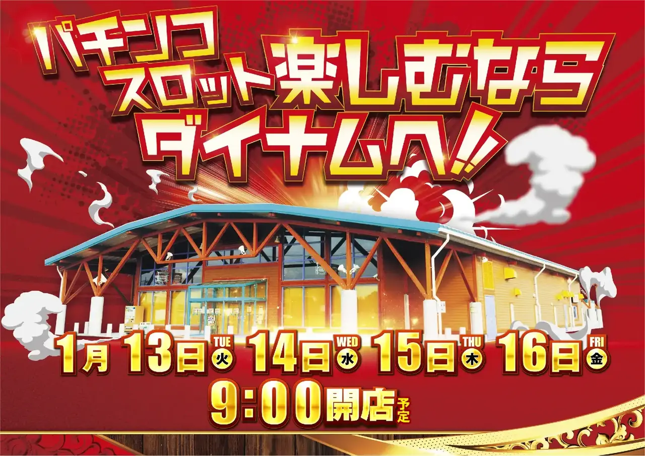 0113-16%e6%a5%bd%e3%81%97%e3%82%80%e3%81%aa%e3%82%89%e3%82%88%e3%81%93pstaz_ae251225-0443