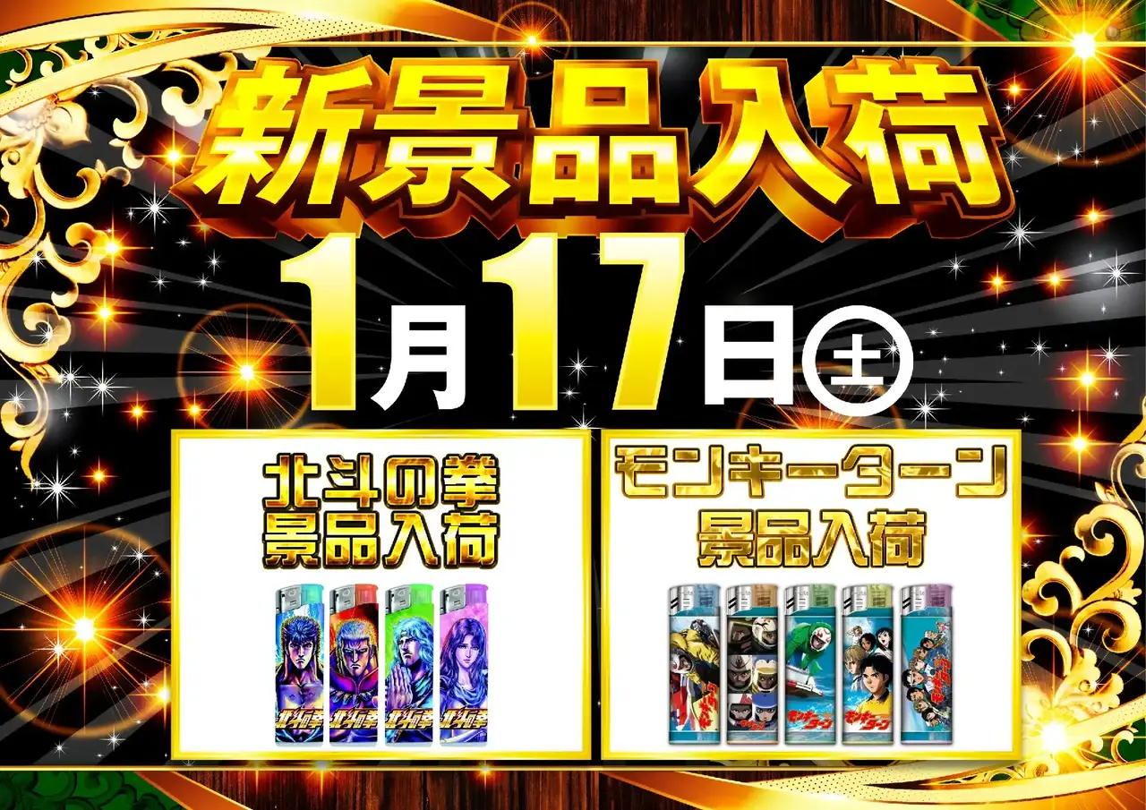 0117%e6%99%af%e5%93%81%e5%85%a5%e8%8d%b7%e3%82%88%e3%81%93pstaz_ae251217-1030