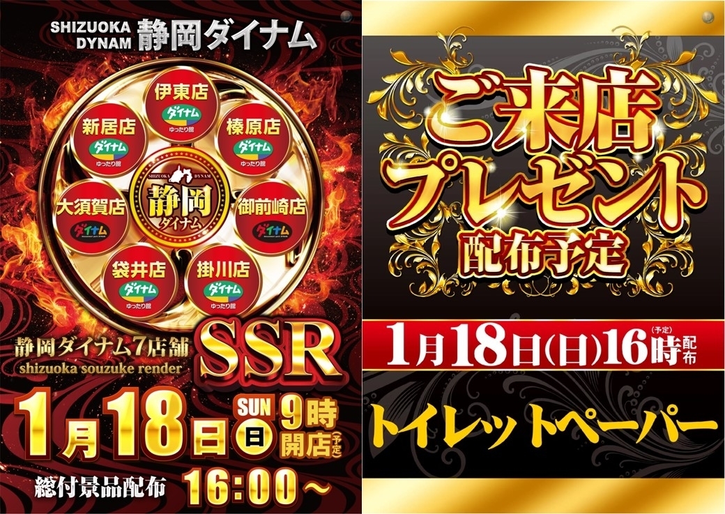 0118ssr%e6%9d%a5%e5%ba%97%e3%83%97%e3%83%ac%e3%82%bc%e3%83%b3%e3%83%88pst%e6%a8%aaline_rich_w1040