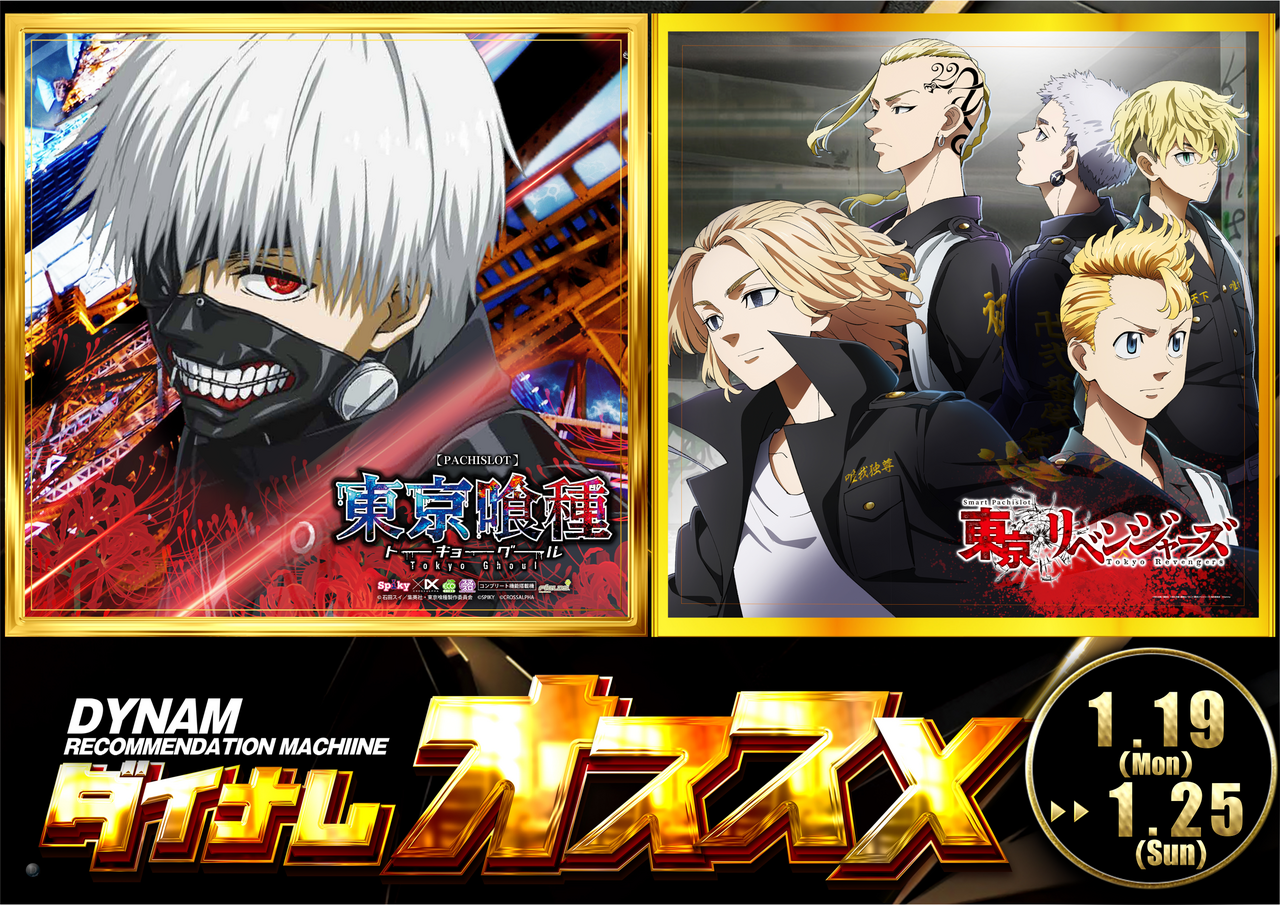 19-25%e5%96%b0%e7%a8%ae%e3%83%bb%e6%9d%b1%e3%83%aa%e3%81%b9%e3%81%8a%e3%81%99%e3%81%99%e3%82%81_%e6%a8%aa