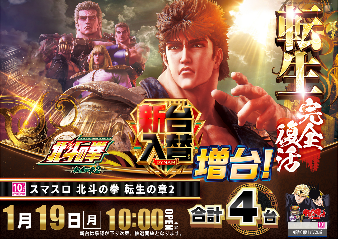 %e3%82%b9%e3%83%9e%e3%82%b9%e3%83%ad_%e5%8c%97%e6%96%97%e3%81%ae%e6%8b%b3_%e8%bb%a2%e7%94%9f%e3%81%ae%e7%ab%a02-%e6%96%b0%e5%8f%b0%e5%85%a5%e6%9b%bf_%e6%a8%aa