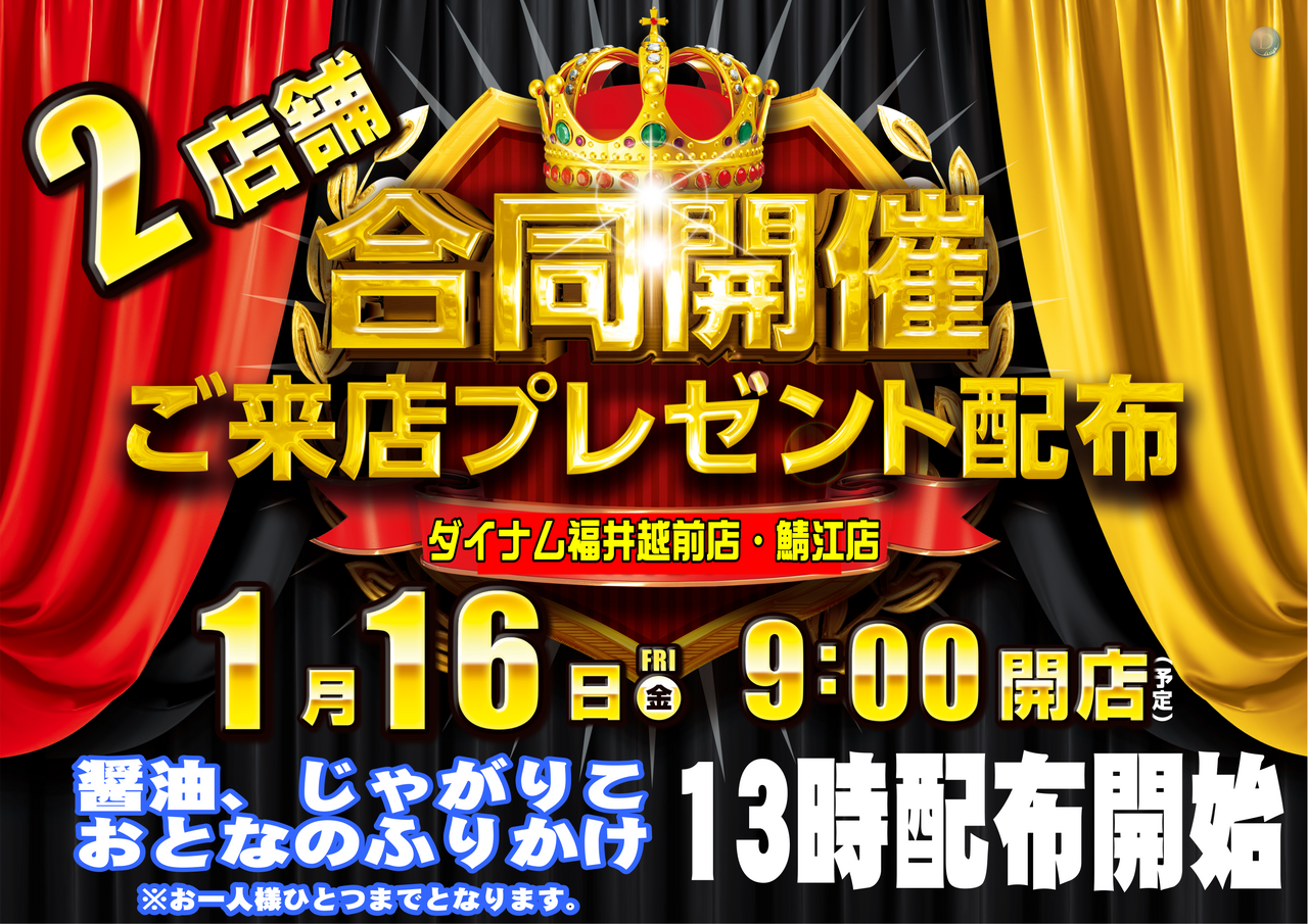 %e3%81%94%e6%9d%a5%e5%ba%970116