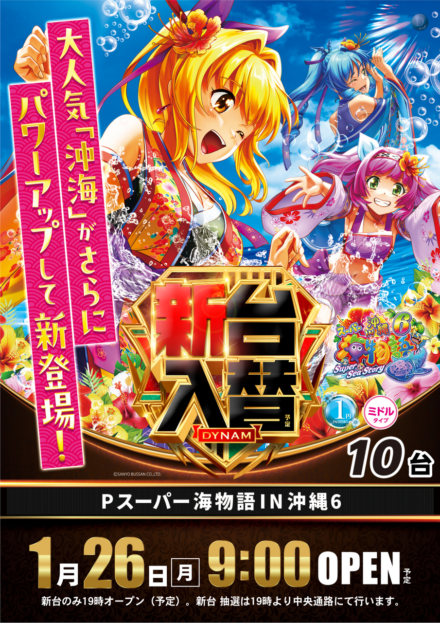 ダイナム三重玉城店 | P-WORLD