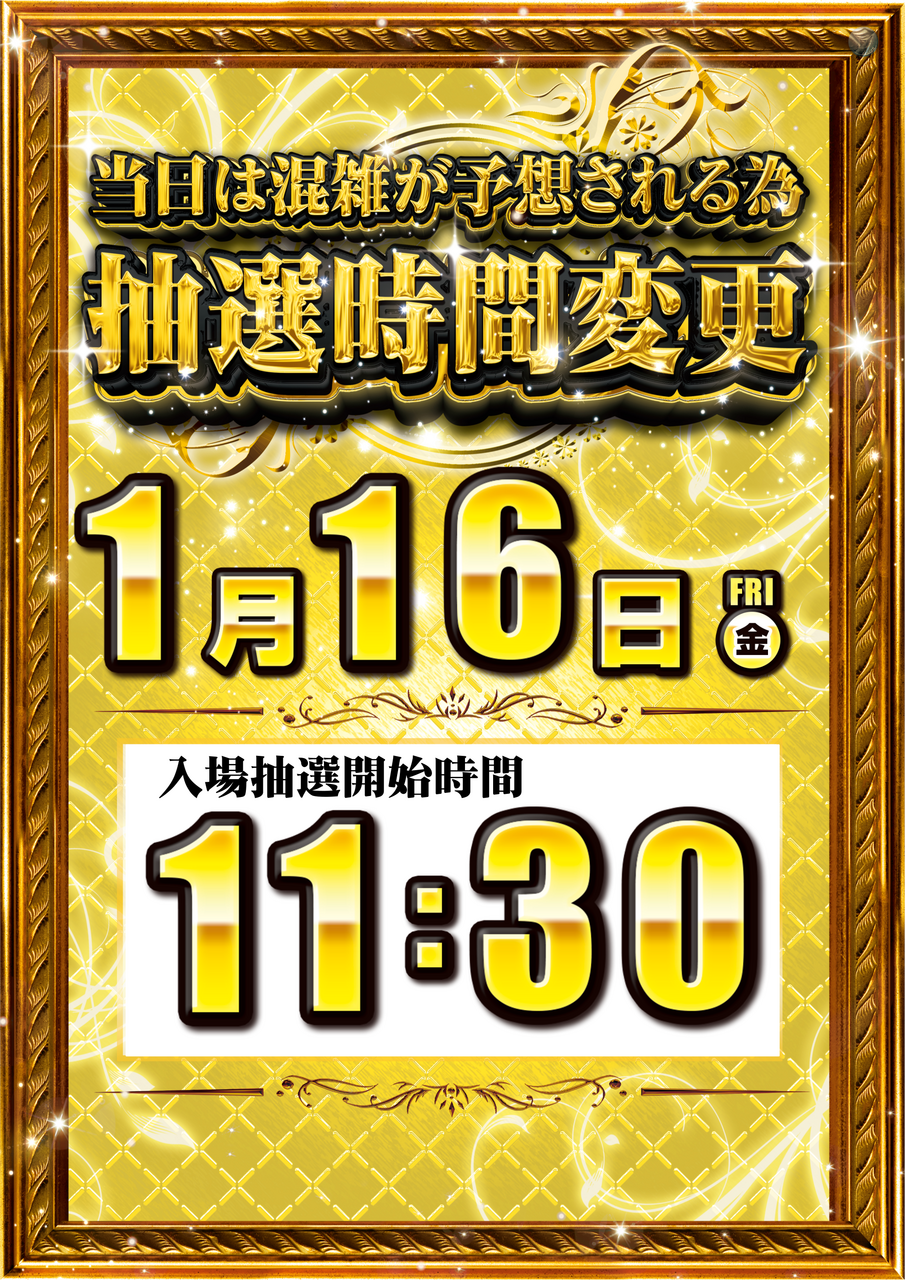 %e6%8a%bd%e9%81%b8%e6%99%82%e9%96%93%e5%a4%89%e6%9b%b4%e3%81%ae%e6%a1%88%e5%86%85