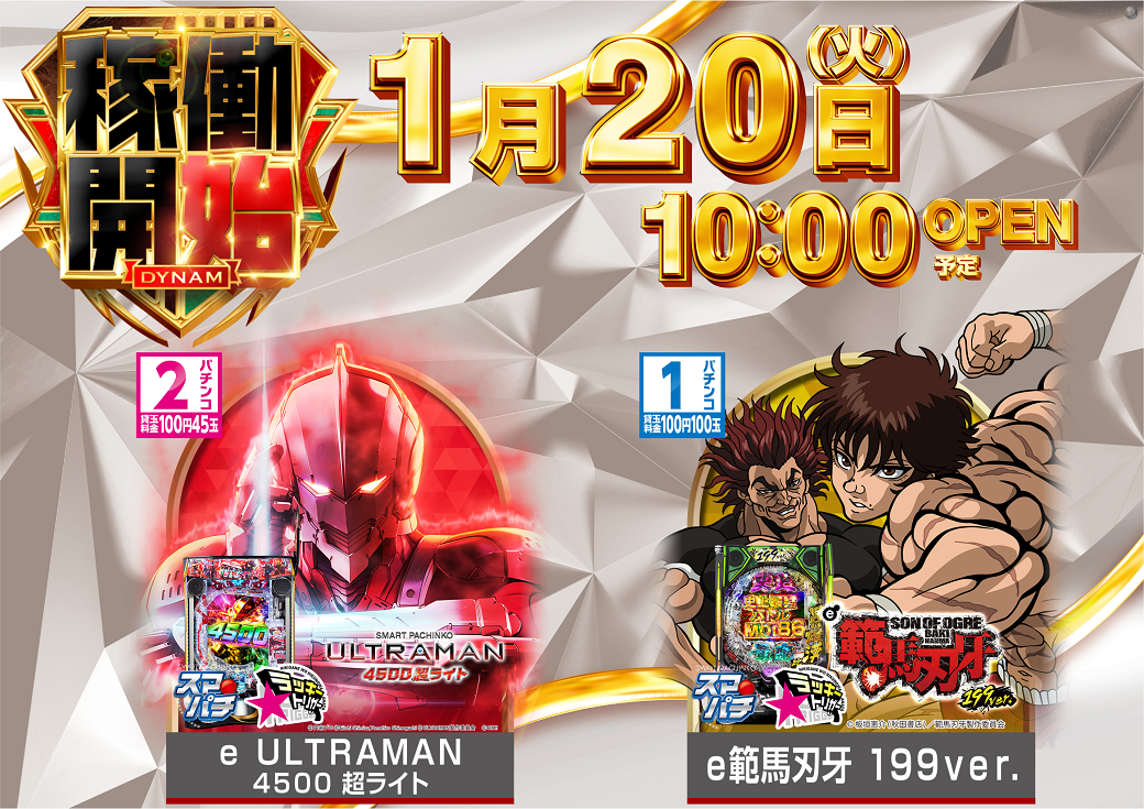 最新情報公開中!】ダイナム鹿児島上川内店 ゆったり館 | 薩摩川内市