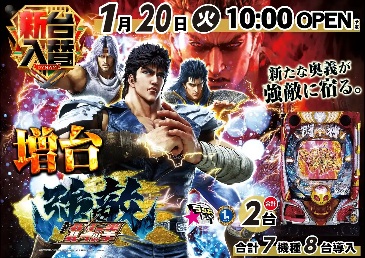 0120%e5%8c%97%e6%96%97%e3%81%ae%e6%8b%b3_%e5%bc%b7%e6%95%b5%e6%a8%aapstaz